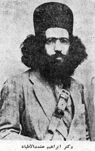 بیست و یکم شهریور سال روز اعدام ابراهیم حشمت طالقانی (حشمت الاطبا)