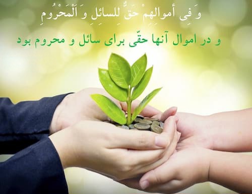احسان و نیکوکاری 